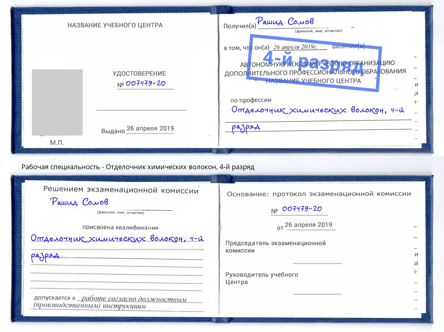 корочка 4-й разряд Отделочник химических волокон Нерюнгри