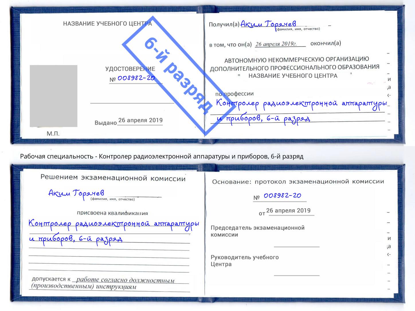 корочка 6-й разряд Контролер радиоэлектронной аппаратуры и приборов Нерюнгри