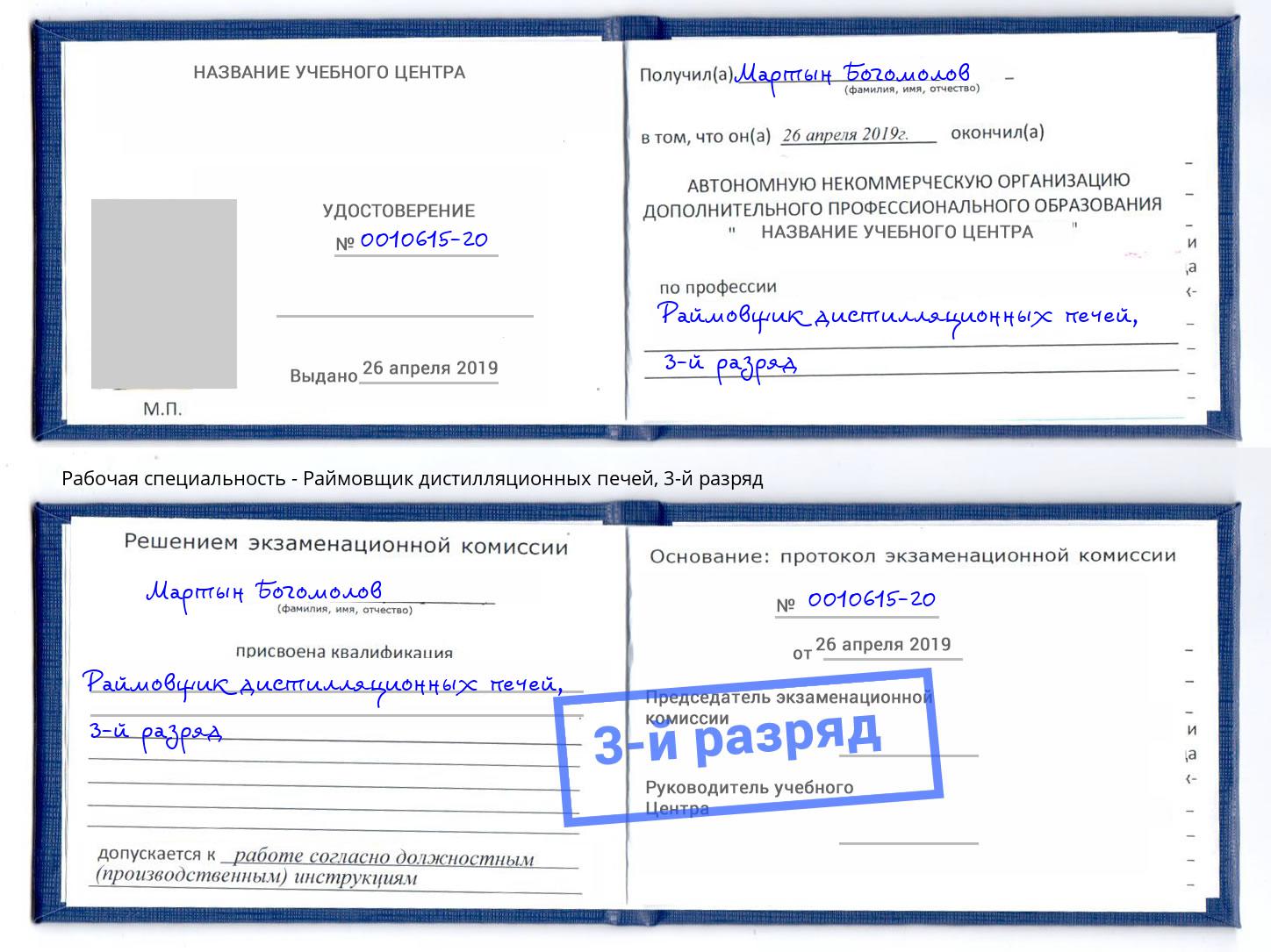 корочка 3-й разряд Раймовщик дистилляционных печей Нерюнгри