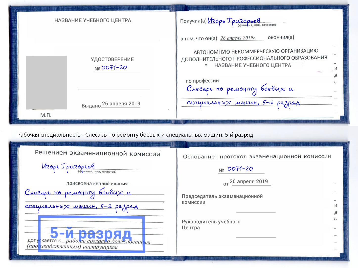 корочка 5-й разряд Слесарь по ремонту боевых и специальных машин Нерюнгри