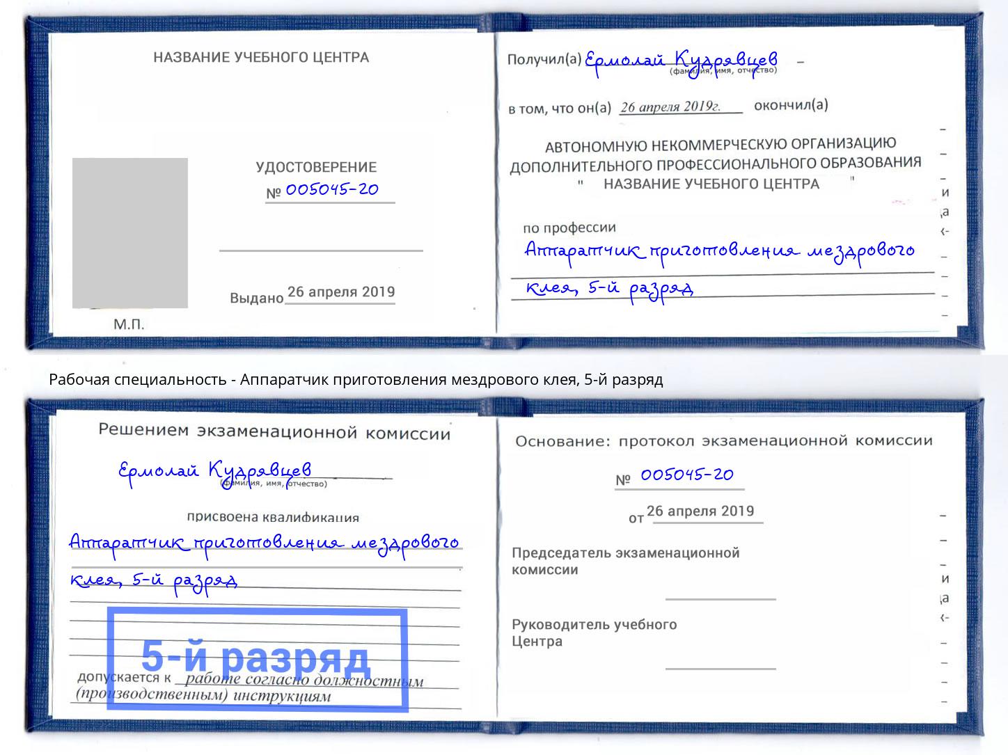 корочка 5-й разряд Аппаратчик приготовления мездрового клея Нерюнгри