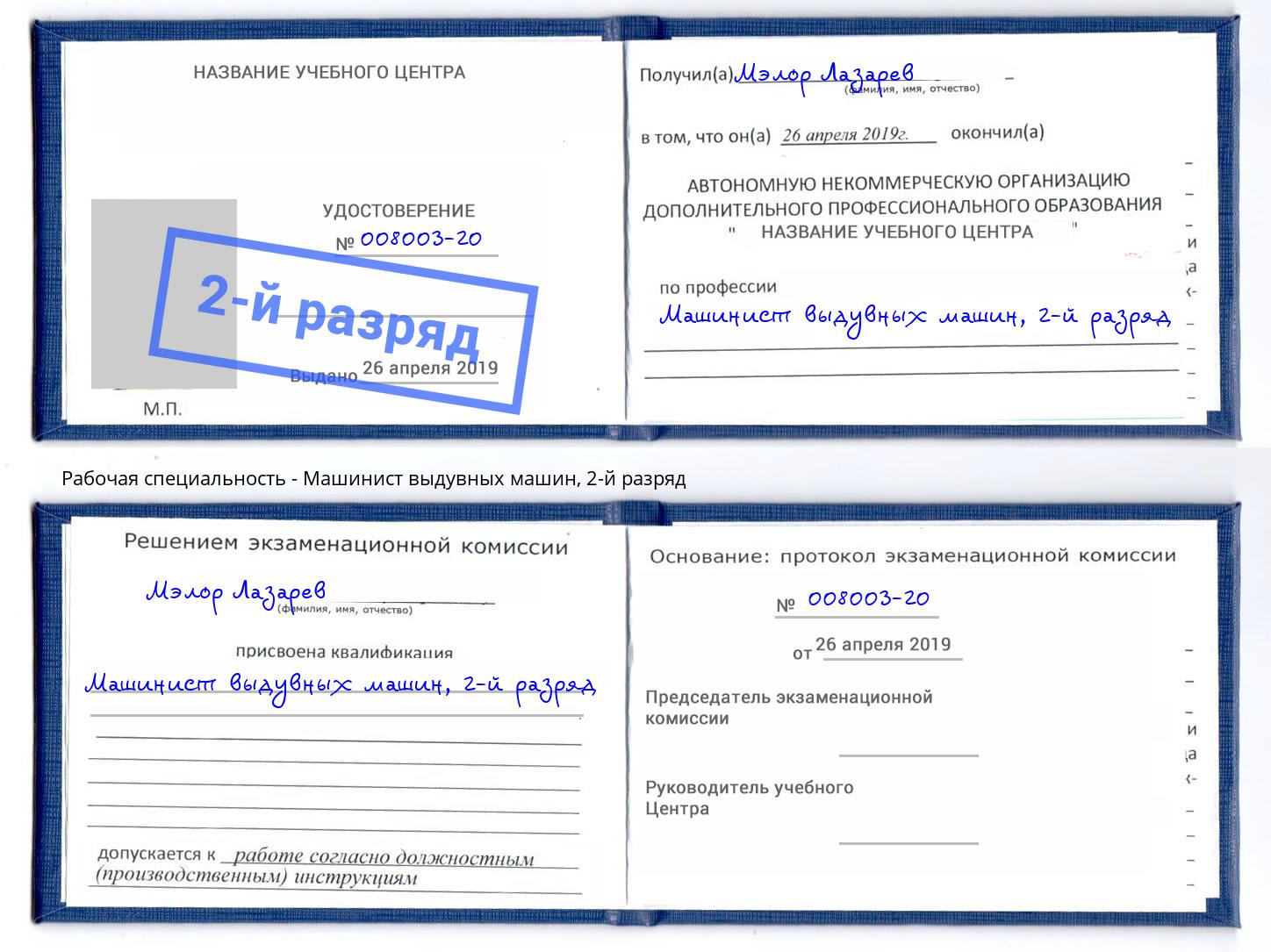 корочка 2-й разряд Машинист выдувных машин Нерюнгри