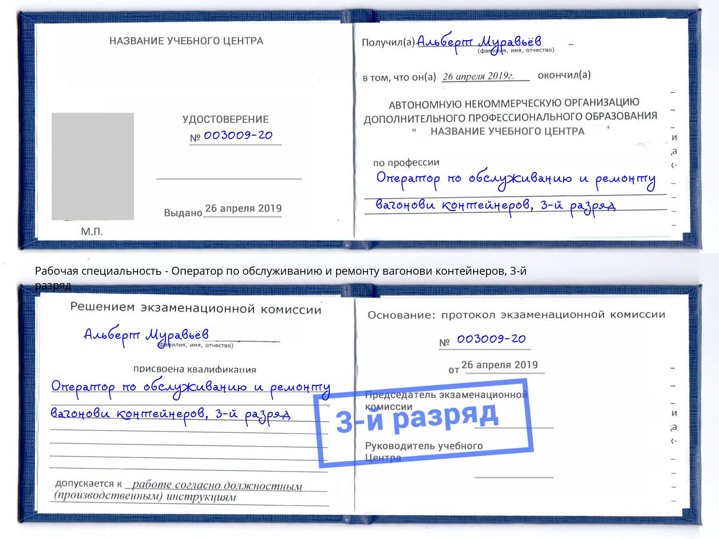 корочка 3-й разряд Оператор по обслуживанию и ремонту вагонови контейнеров Нерюнгри