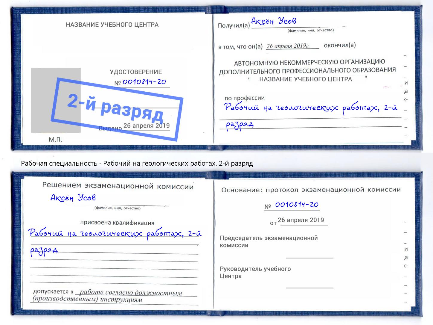 корочка 2-й разряд Рабочий на геологических работах Нерюнгри