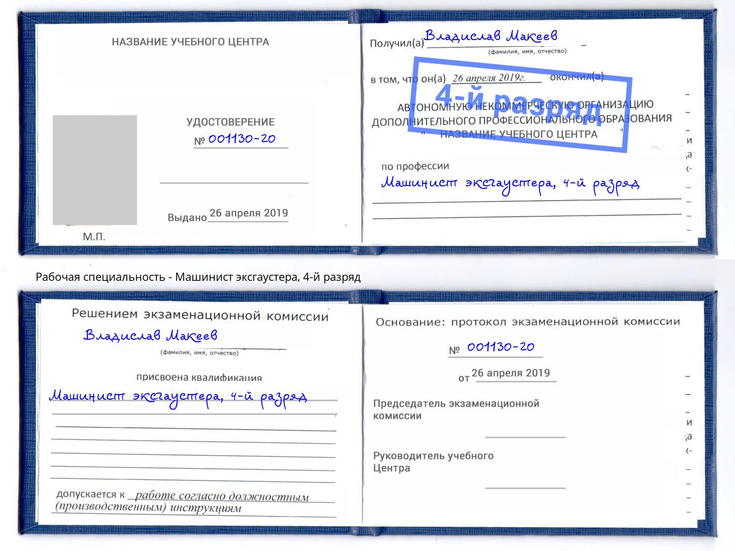 корочка 4-й разряд Машинист эксгаустера Нерюнгри