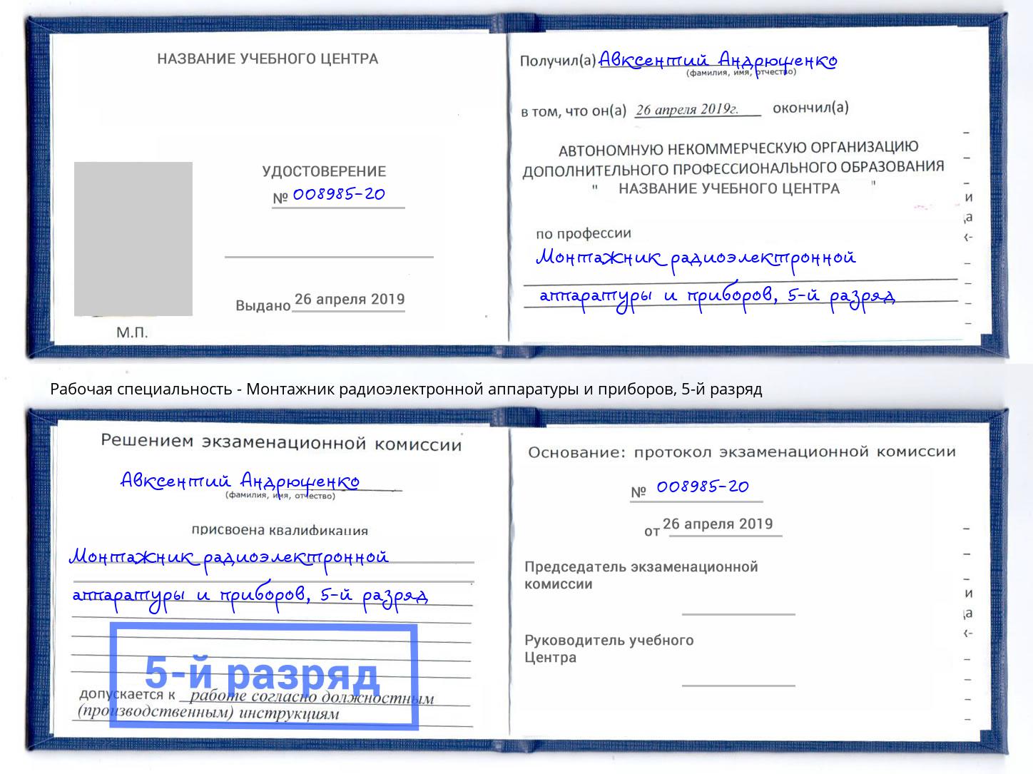 корочка 5-й разряд Монтажник радиоэлектронной аппаратуры и приборов Нерюнгри