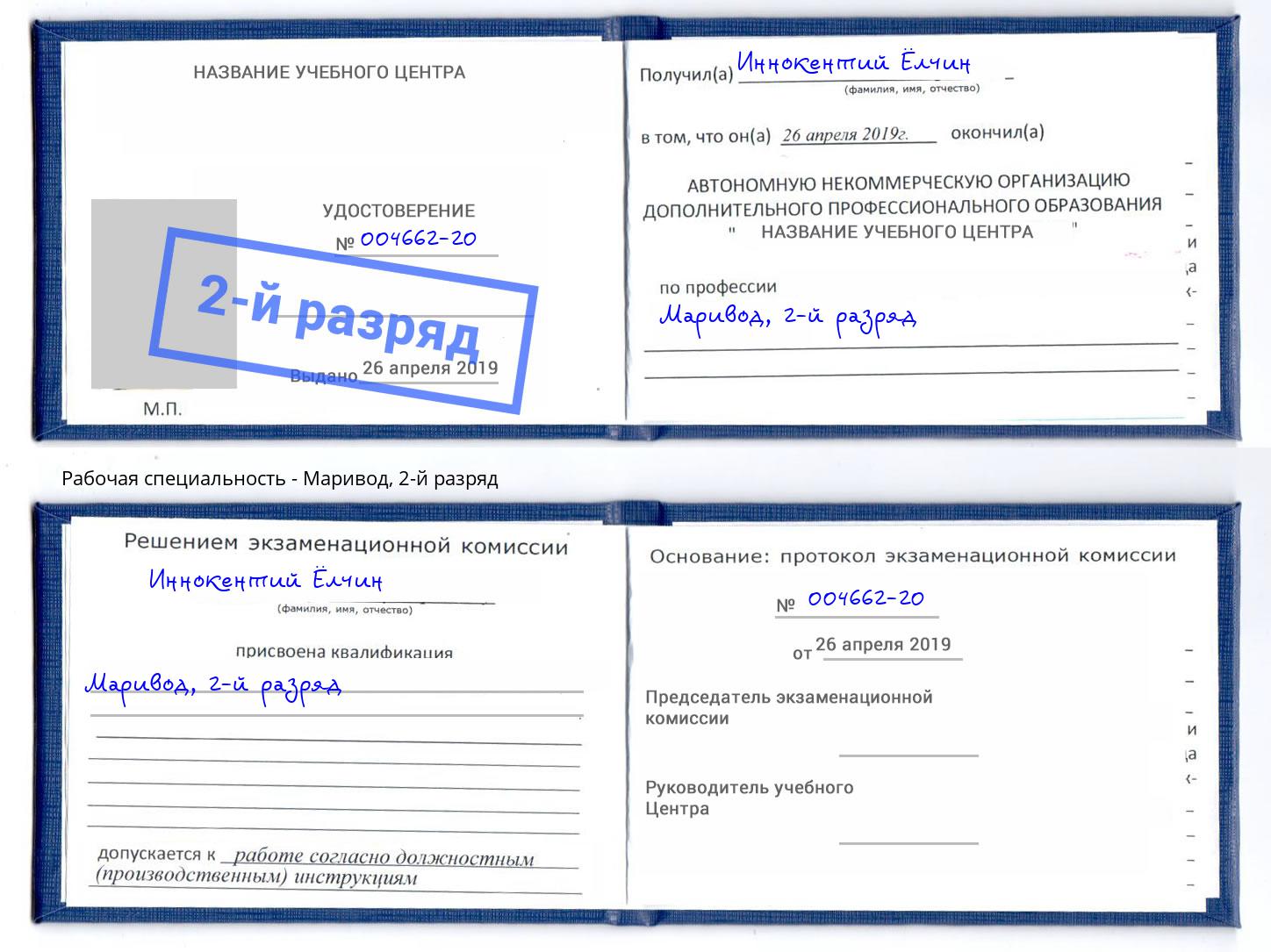корочка 2-й разряд Маривод Нерюнгри