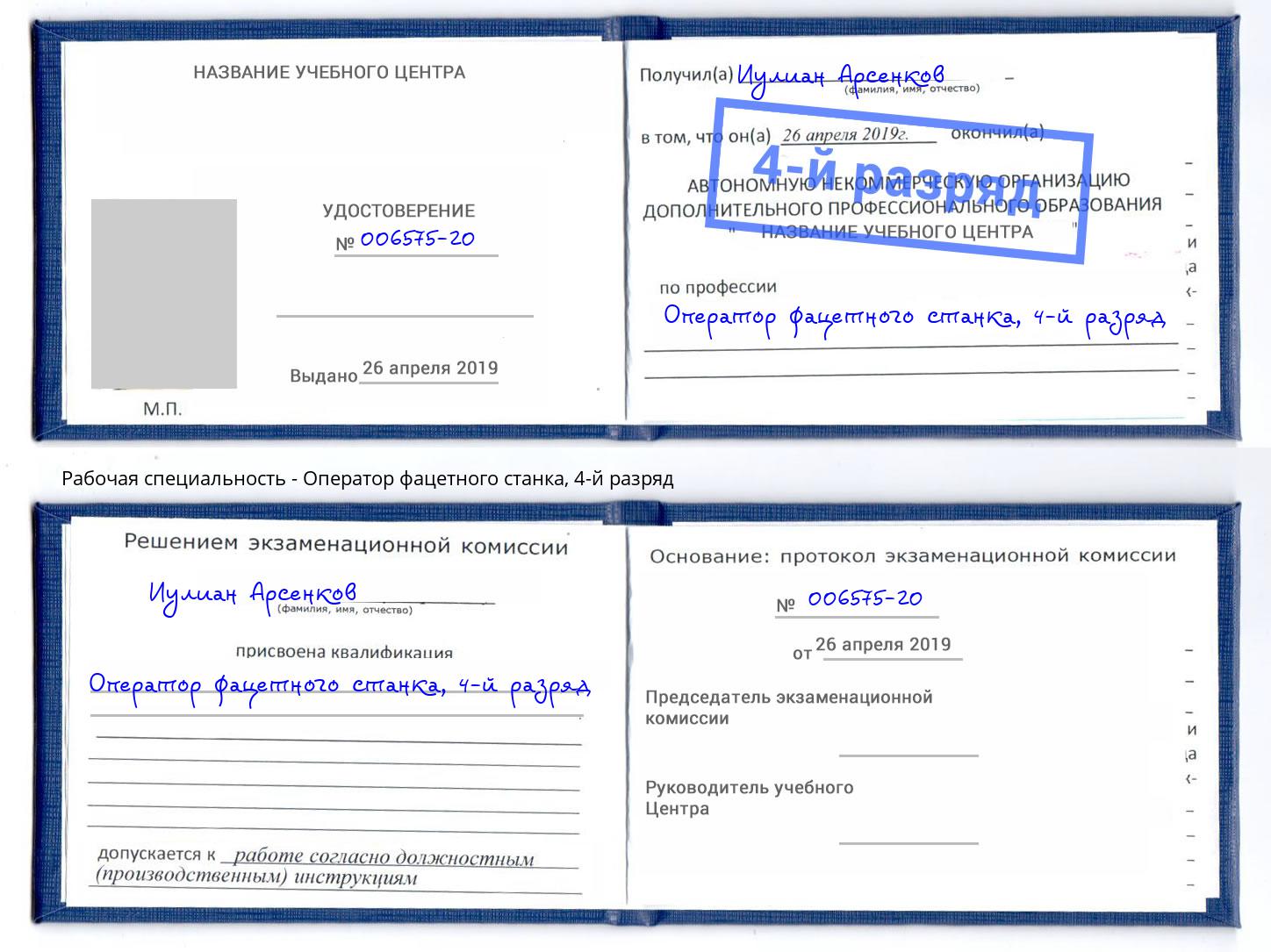 корочка 4-й разряд Оператор фацетного станка Нерюнгри