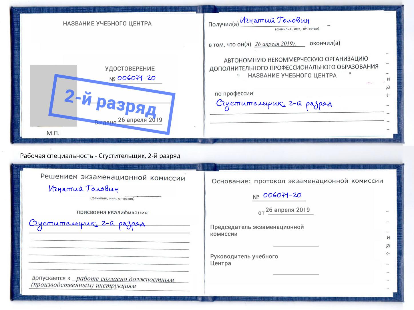 корочка 2-й разряд Сгустительщик Нерюнгри