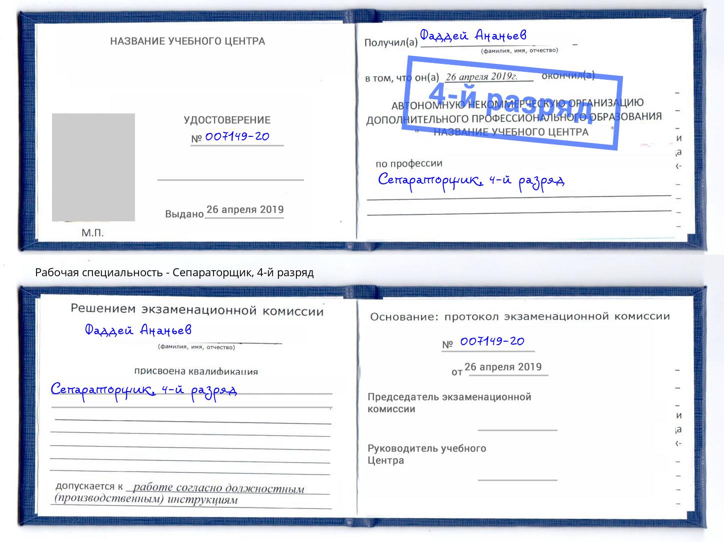 корочка 4-й разряд Сепараторщик Нерюнгри