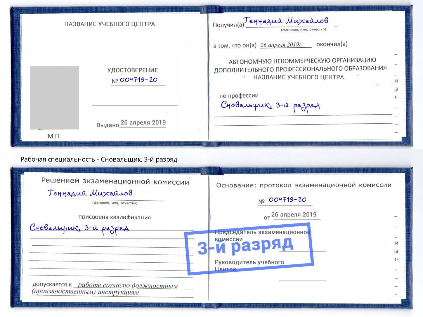 корочка 3-й разряд Сновальщик Нерюнгри