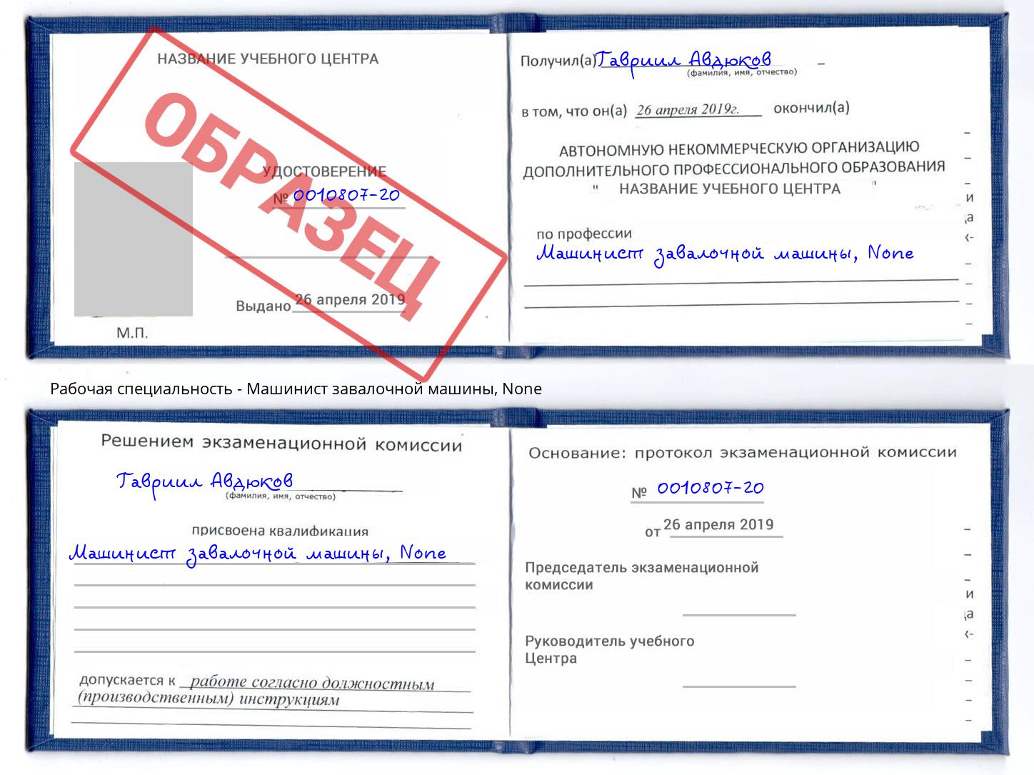 корочка None Машинист завалочной машины Нерюнгри
