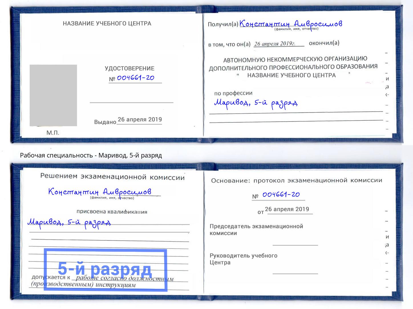корочка 5-й разряд Маривод Нерюнгри