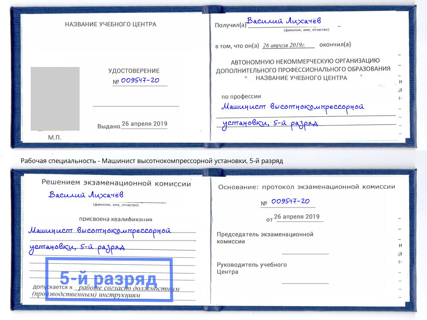 корочка 5-й разряд Машинист высотнокомпрессорной установки Нерюнгри
