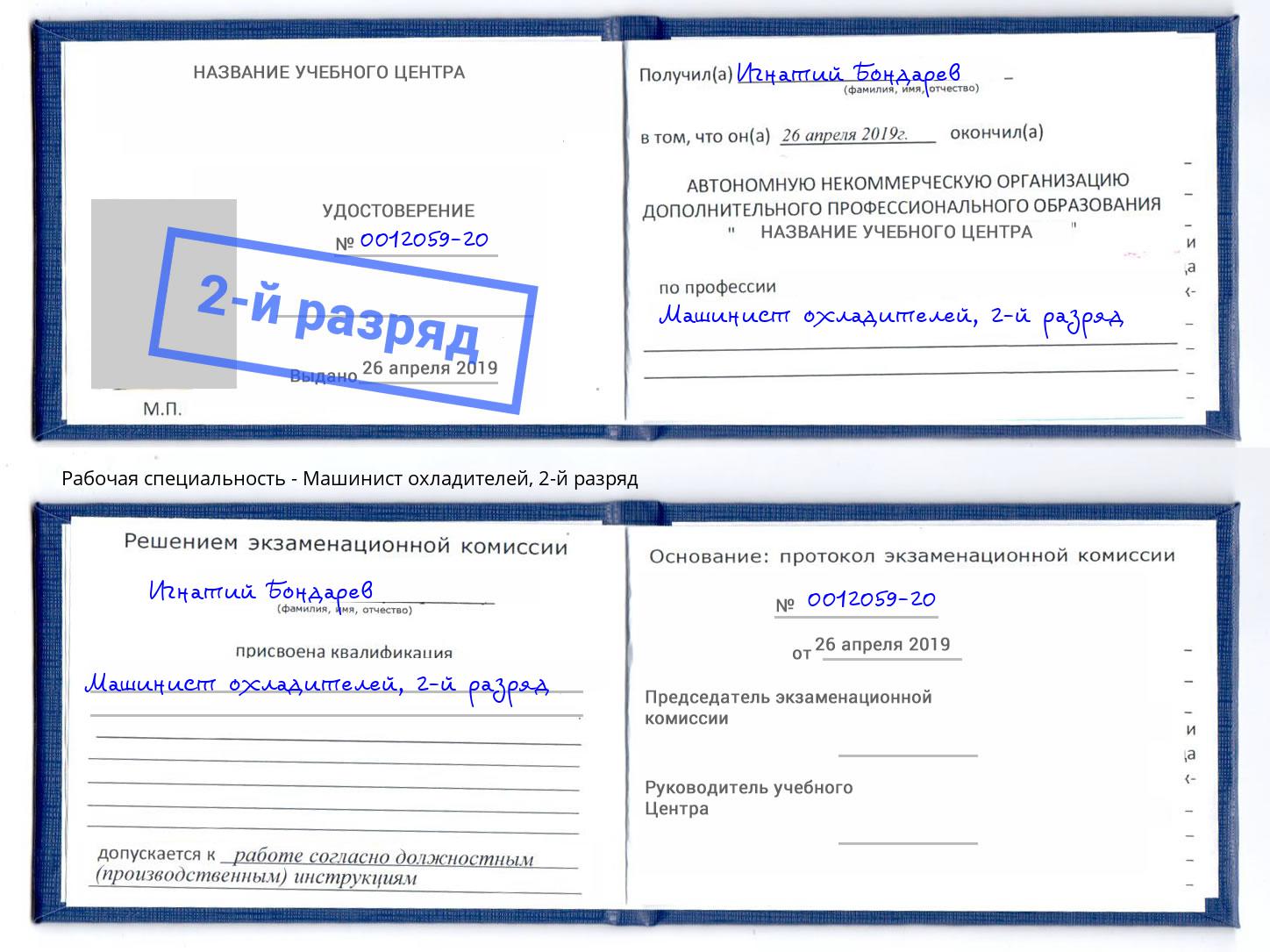 корочка 2-й разряд Машинист охладителей Нерюнгри