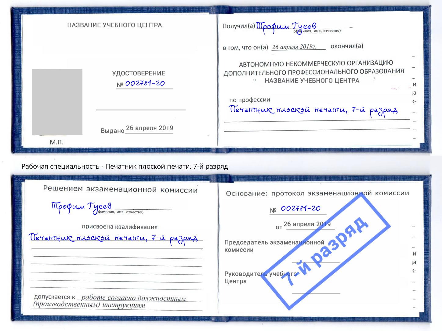 корочка 7-й разряд Печатник плоской печати Нерюнгри