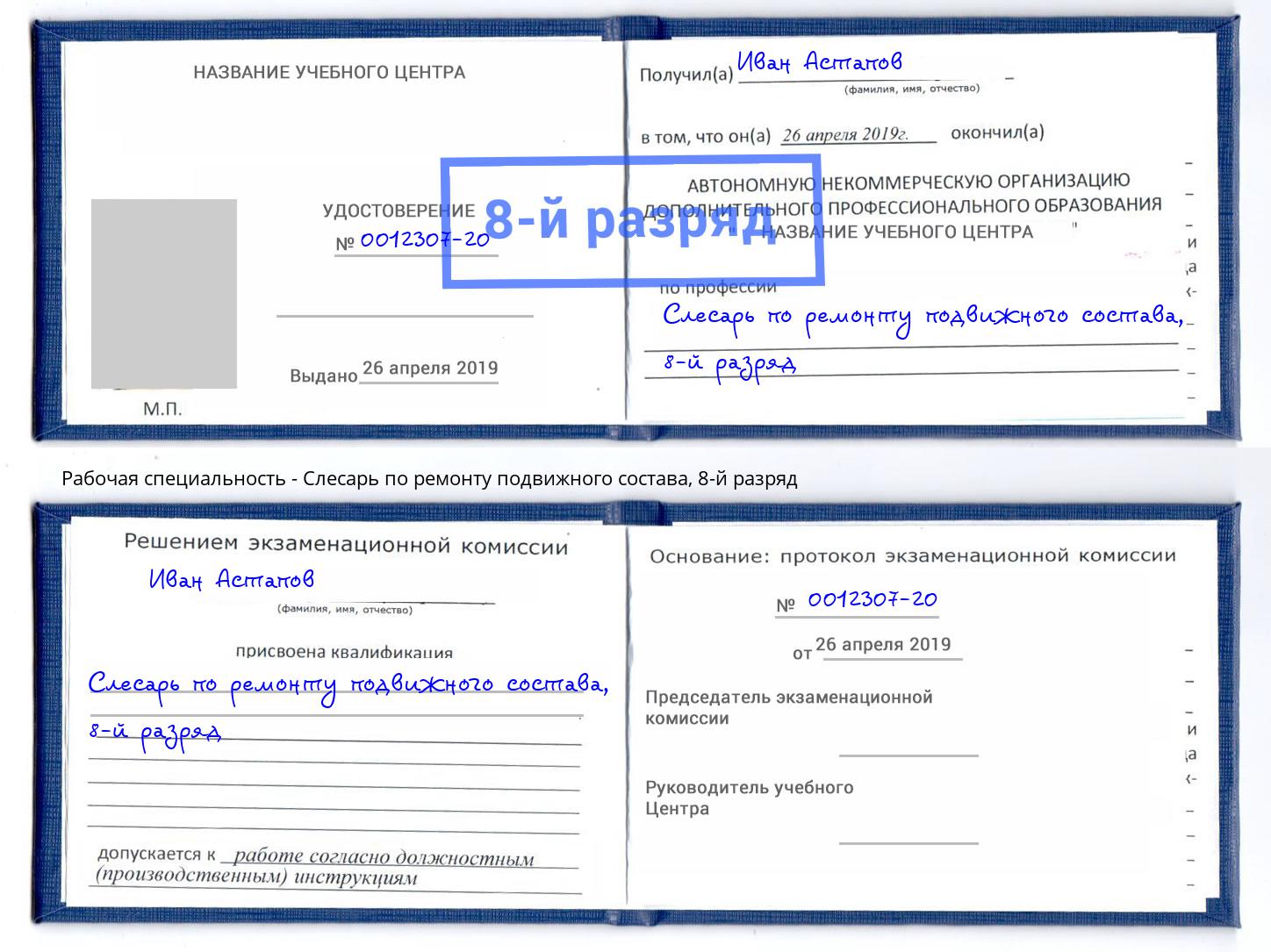 корочка 8-й разряд Слесарь по ремонту подвижного состава Нерюнгри