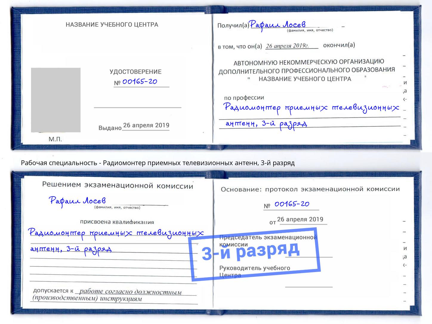 корочка 3-й разряд Радиомонтер приемных телевизионных антенн Нерюнгри