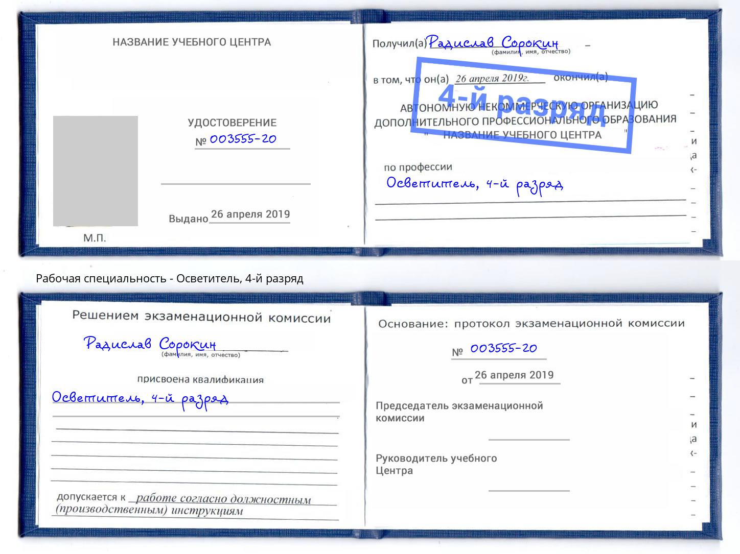 корочка 4-й разряд Осветитель Нерюнгри