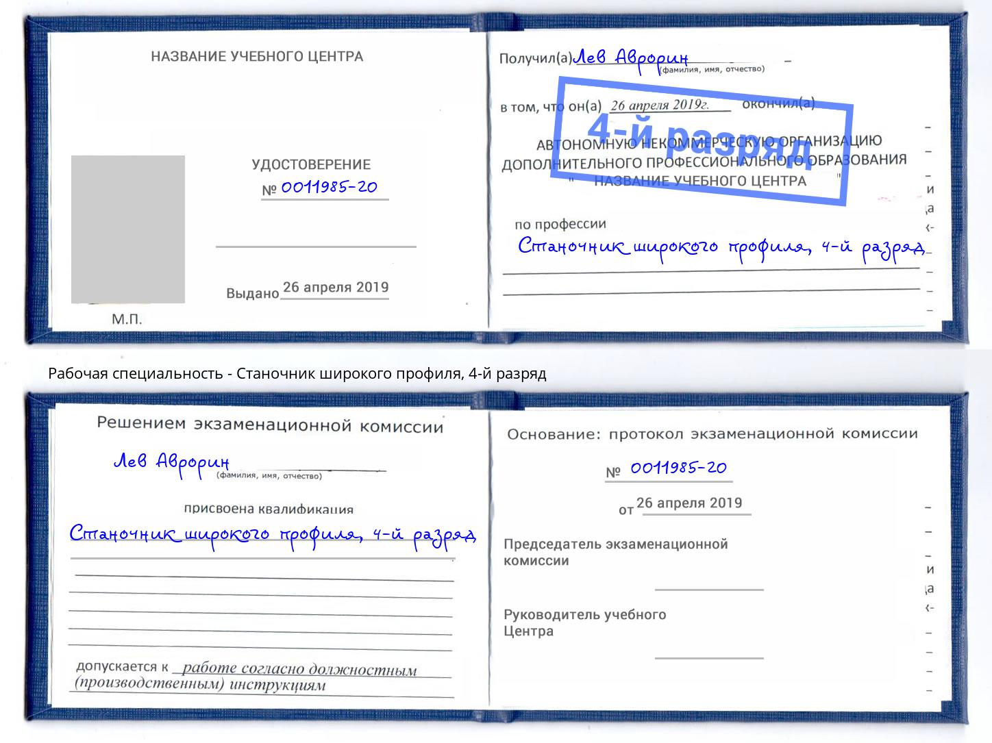 корочка 4-й разряд Станочник широкого профиля Нерюнгри