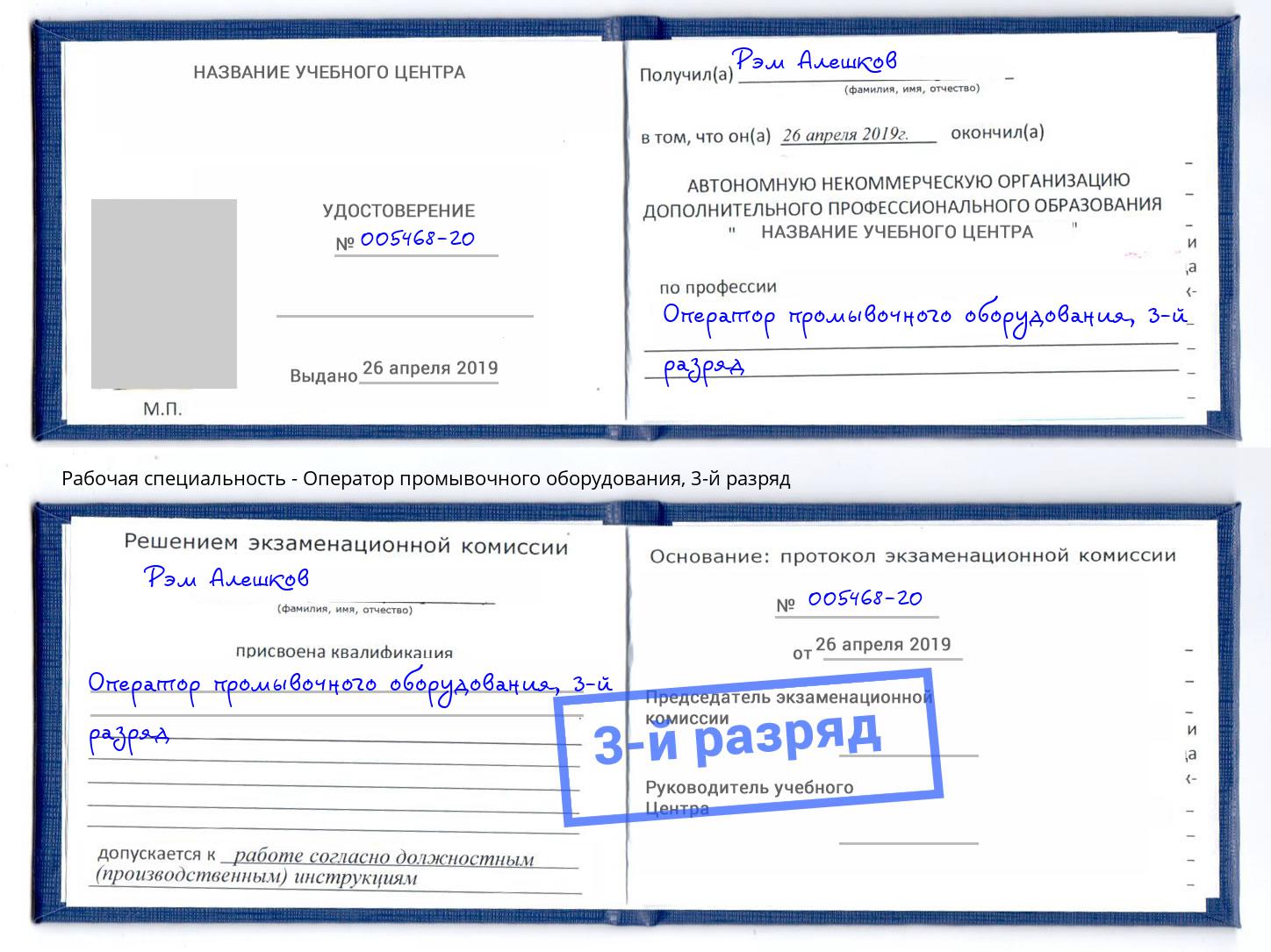 корочка 3-й разряд Оператор промывочного оборудования Нерюнгри