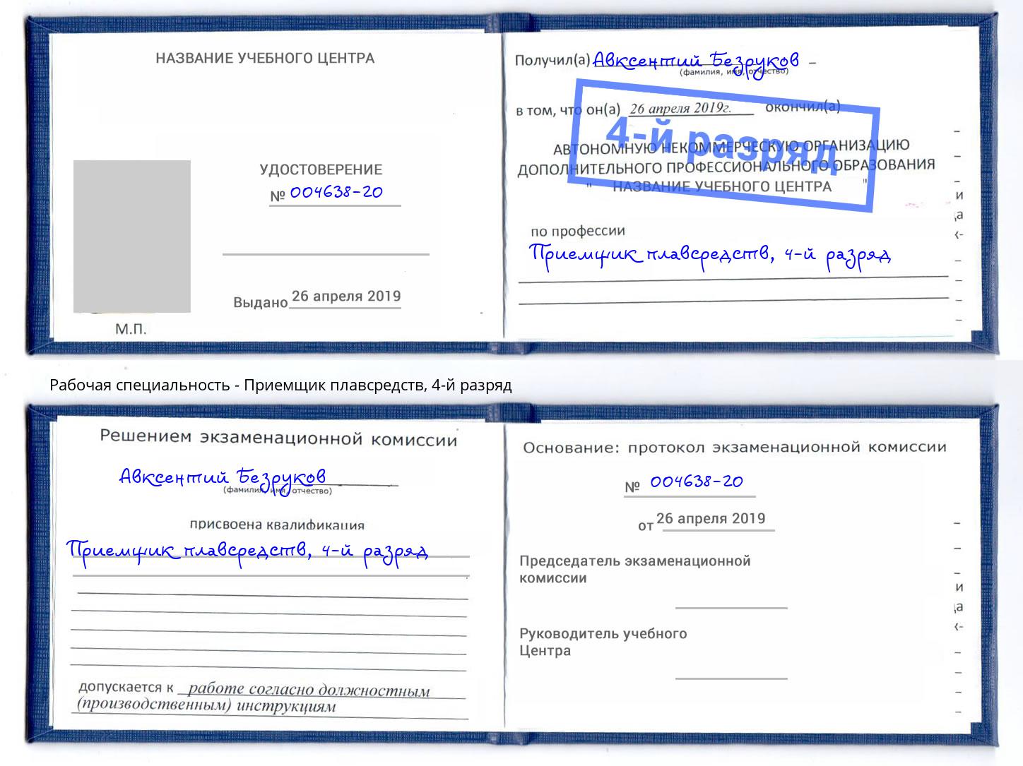 корочка 4-й разряд Приемщик плавсредств Нерюнгри