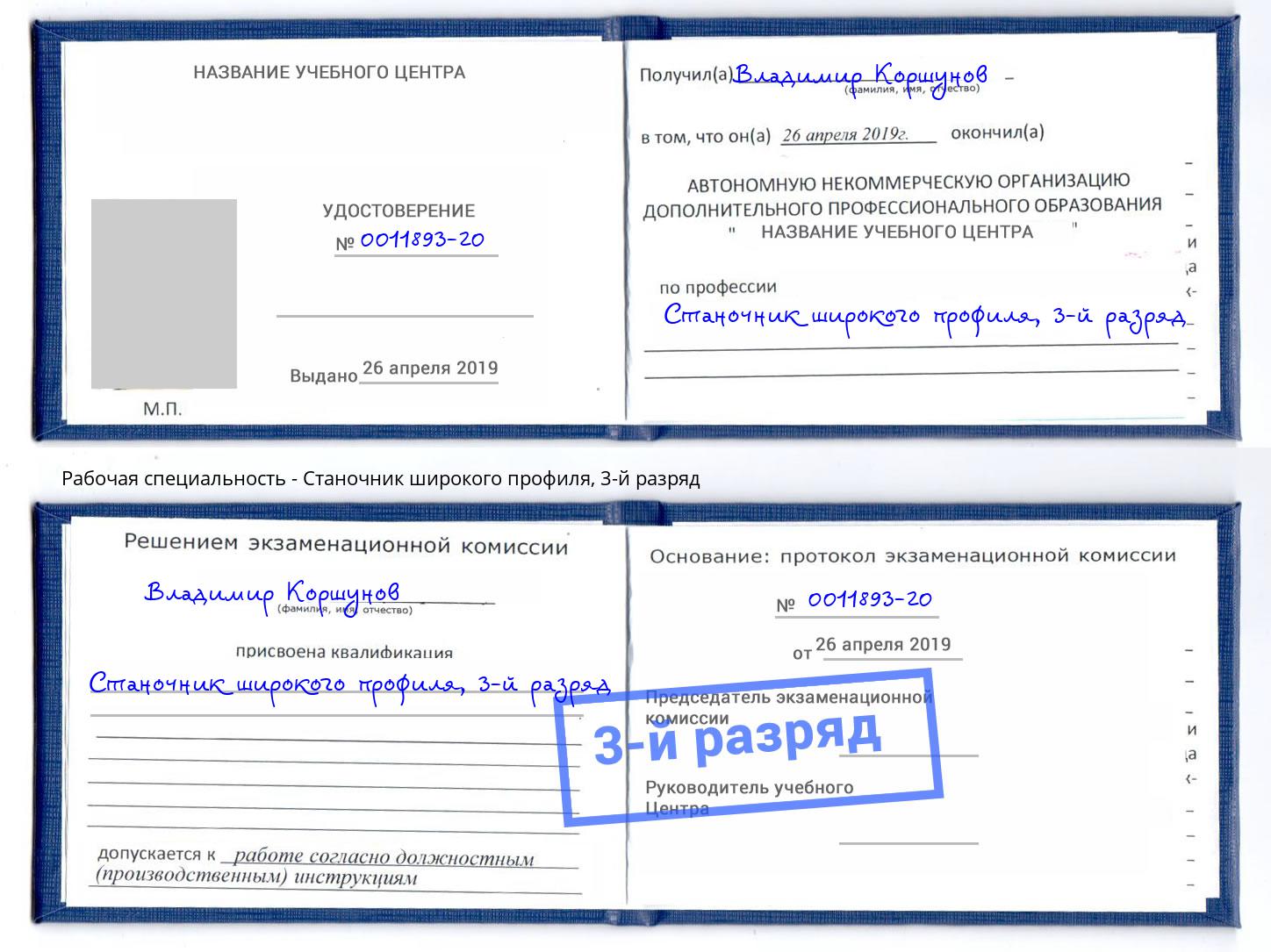 корочка 3-й разряд Станочник широкого профиля Нерюнгри